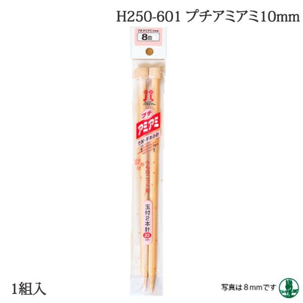 ҂ݐj n}iJ H250-601 v`A~A~10mm 1g _j  ю̃|v