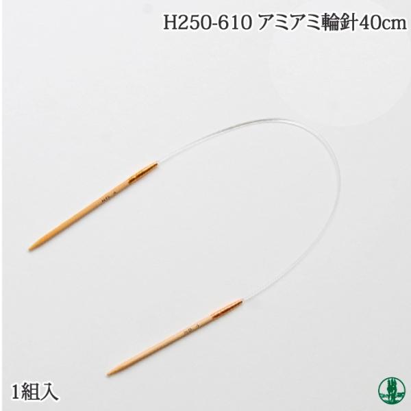 ҂ݐj n}iJ H250-610 A~A~֐j40cm 1g ֐j 񏤕i
