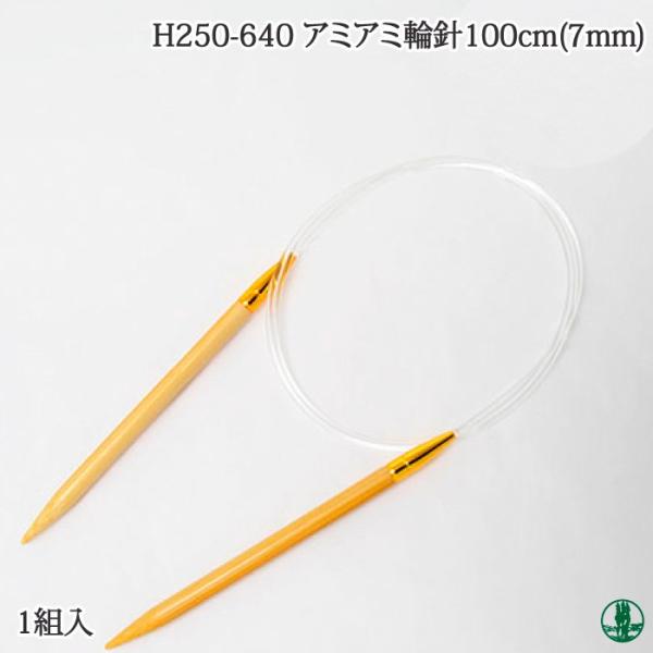 ҂ݐj n}iJ H250-640 A~A~֐j100cm(7mm) 1g ֐j 񏤕i