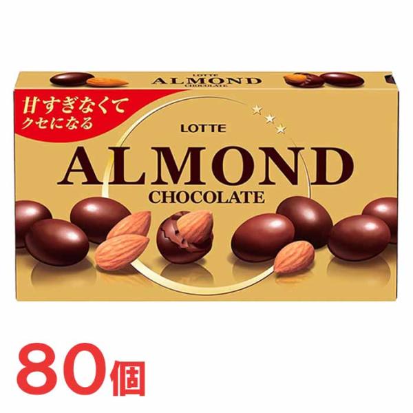 アーモンドチョコレート まとめ売り アーモンドチョコレート（ロッテ） [クール便発送]ロッテ