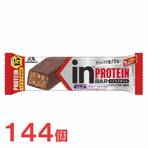 森永 inバープロテイン＜ベイクドチョコ＞×144本 インバー