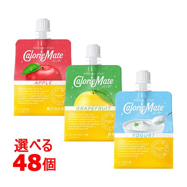 大塚製薬 カロリーメイトゼリー 24個単位で選んで合計48個セット アップル/グレープフルーツ/ヨーグルト