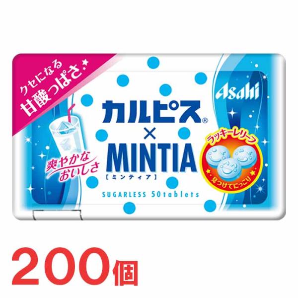 アサヒ ミンティア カルピス(R)×ミンティア 50粒(MINTIA) 10個×20P 計200個セット まとめ買いでお買い得！ MINTIA アサヒ ミンティア カルピス(R)×ミンティア 50粒(MINTIA) 10個
