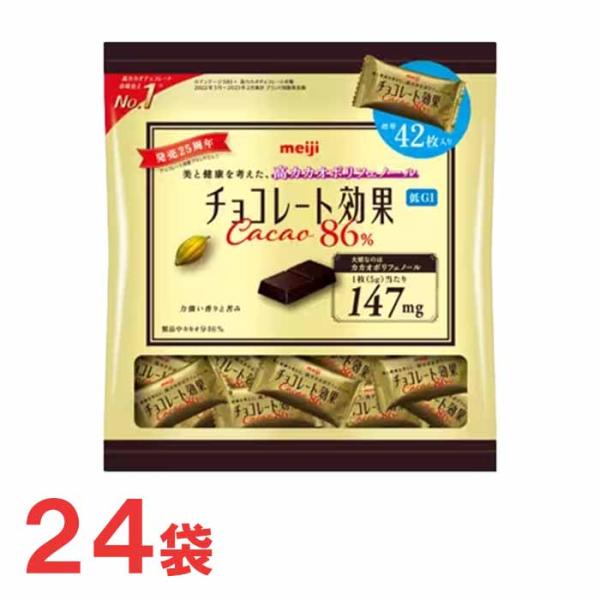 (クール便発送)明治　チョコレート効果カカオ86％　大袋　12袋×2ケース　計24袋　高カカオ