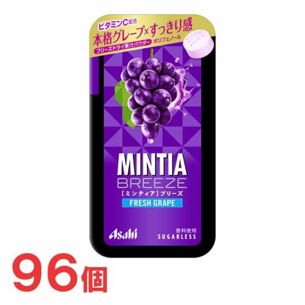 アサヒ ミンティアブリーズ フレッシュグレープ 96個セット タブレット リフレッシュ MINTIA アサヒ ミンティアブリーズ フレッシュグレープ 96個セット