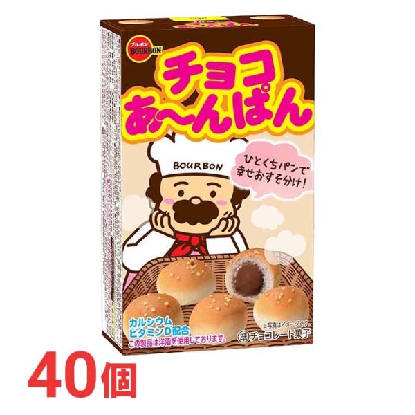 ブルボン チョコあ〜んぱん 10個×4セット 計40個