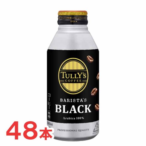 【期間限定　ポイントアップ！】伊藤園　TULLY'S COFFEE　バリスタズブラック　390ｍlボトル缶　24本×2ケース　計48本　タリーズコーヒー