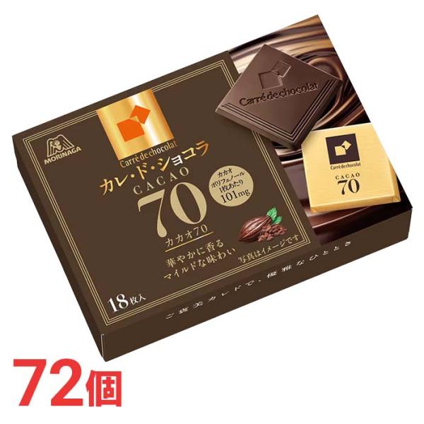 森永 カレ・ド・ショコラ カカオ70 6箱×12セット 計72箱 高カカオ チョコレート