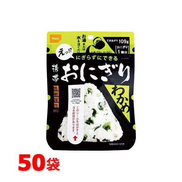 水も火もいらない非常食おにぎり50個入り箱売りです 水も火もいらない非常食おにぎり50個入り箱売りです