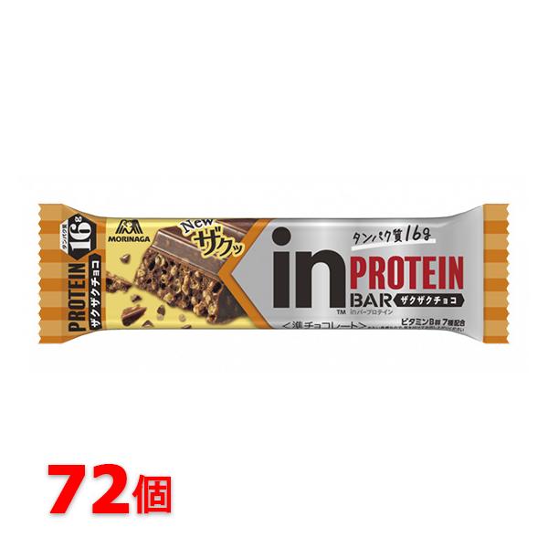 森永 inバープロテイン＜ザクザクチョコ＞×72本 インバー