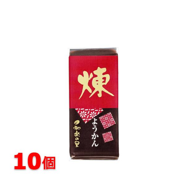 米屋 和楽の里 ミニ羊羹 煉 10個セット ようかん 和菓子 送料無料 ポスト投函