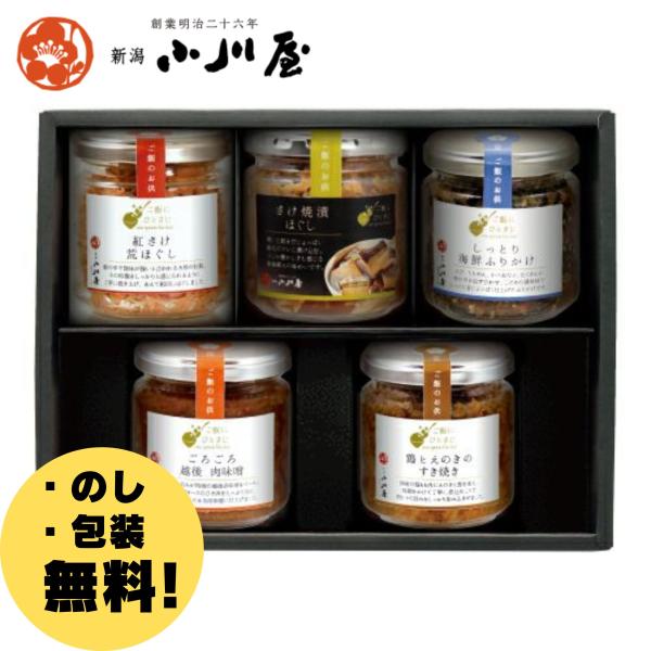 [『産地直送』創業明治26年 新潟小川屋]ご飯にひとさじ詰め合わせ HC5＜化粧箱付＞(ごろごろ越後肉味噌×1瓶、鶏とえのきのすき焼き×1瓶、しっとり海鮮ふりか