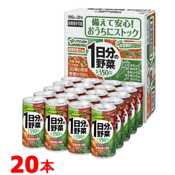 伊藤園 1日分の野菜 190ml 缶 20本 一日分 野菜ジュース 野菜飲料 栄養機能食品 野菜不足 30品目 砂糖不使用 食塩不使用 無添加 管理栄養士 100% 濃縮 健康飲料