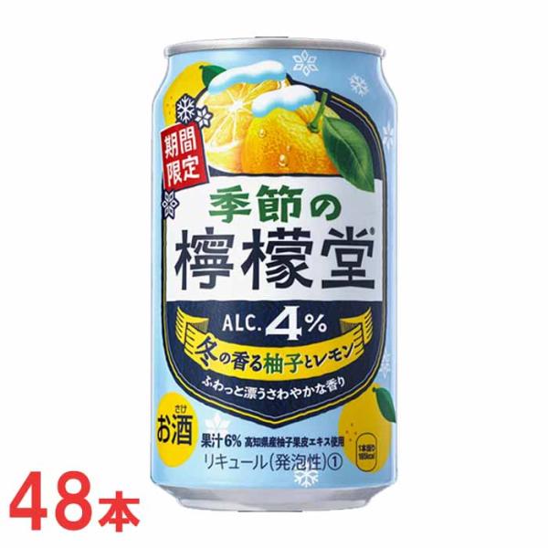 檸檬堂 [訳ありセール！]賞味期限2026年9月 季節の檸檬堂 冬の香る柚子