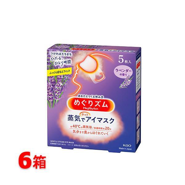 花王 めぐりズム 蒸気でホットアイマスク ラベンダーの香り 5枚入×6箱 計30枚 アイマスク 癒し 目のケア 快眠 使い捨て 蒸気浴 快適