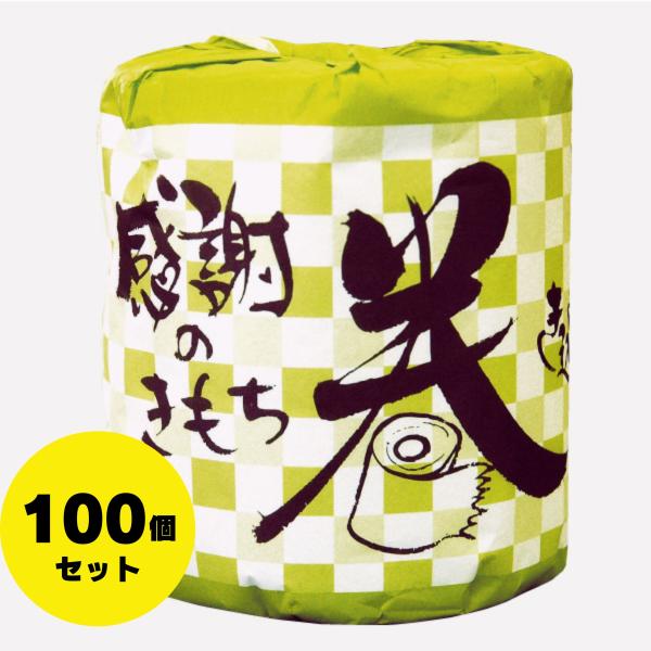 [メーカー直送] 林製紙 「感謝の気持ちを巻き込みました ダブル(30m)」 合計100個セット トイレットペーパー トイレ用品 業務用