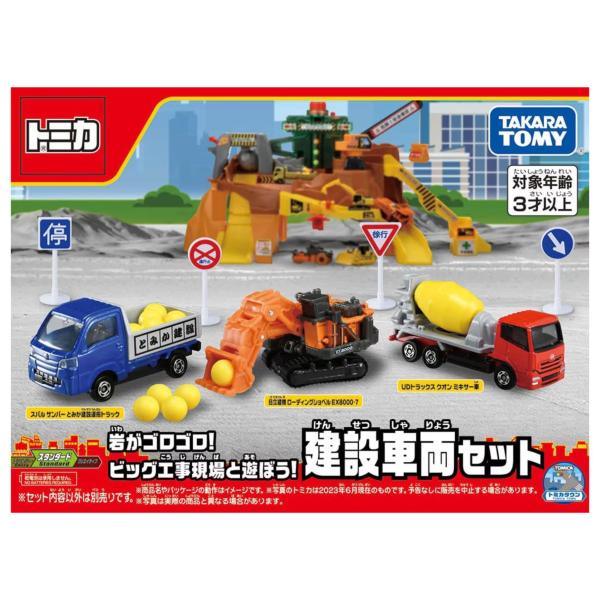 [トミカ] 岩がゴロゴロ!ビッグ工事現場と遊ぼう!建設車両セット