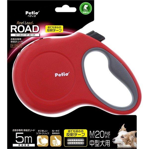 訳あり在庫処分品 ペティオ リールリード ロード テープタイプ M 中型犬用 ２０ｋｇまで 伸縮距離５ｍ レッド ソニアネットショップ 通販 Yahoo ショッピング