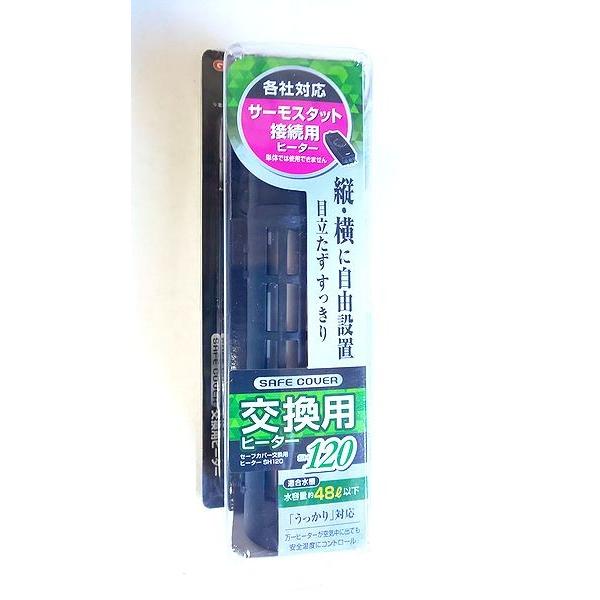 在庫処分品 Gex セーフカバー交換用ヒーター１２０ 適合水槽 水容量約４８l以下 単体では使用できません Sehukabakoukan1 ソニアネットショップ 通販 Yahoo ショッピング