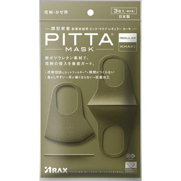 ピッタ商品 PITTA MASK(ピッタマスク) 3種セット(キッズ スイート / スモール