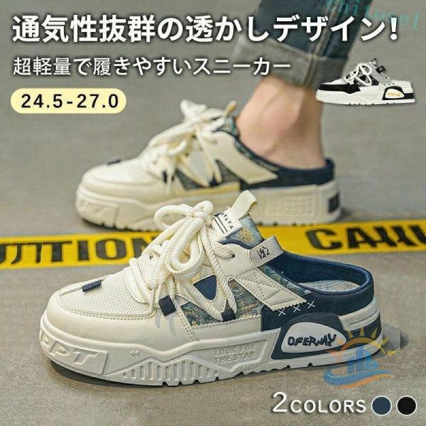 紐靴 ミュールスニーカー サンダル メンズ スリッポン 立ち仕事 スリッパゾンチーかかとなし 疲れにくい 軽量 通気性 歩きやすい おしゃれ スニーカー ミュール