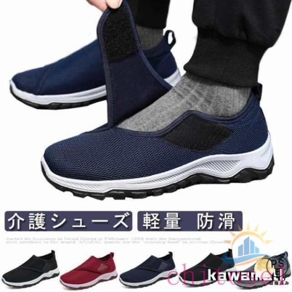 介護靴 介護シューズ メンズ 高齢者 マジックテープ 軽量 レディース 4Eゾンチー室外 おしゃれ 外履き 女性 男性 室内 むくみ 幅広 履きやすい 歩きやすい