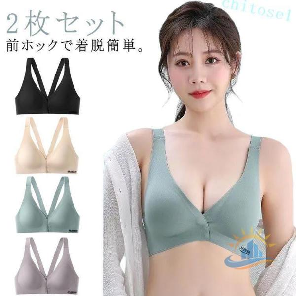 2枚セット ナイトブラ フロントホックブラ ブラジャー ノンワイヤー 美胸ゾンチーシームレス パッド付き インナー 下着 24時間使える ストレッチ 通気性