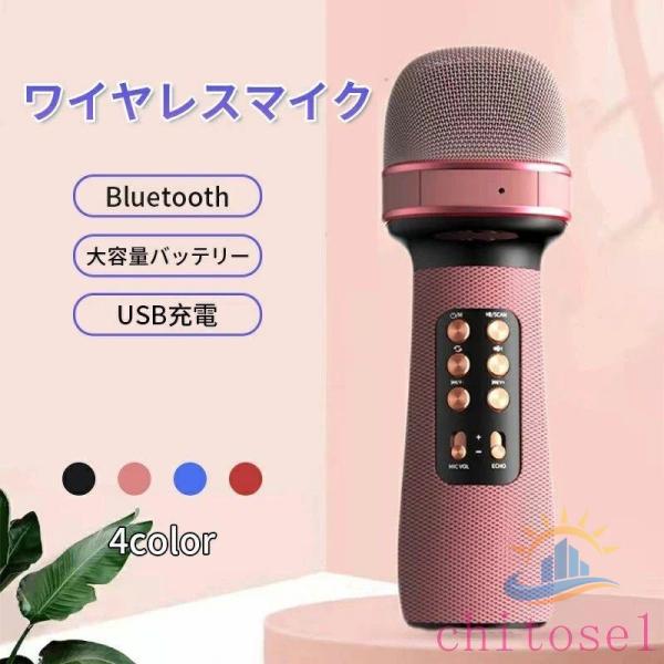 Bluetooth ワイヤレスマイク スピーカー 高音質 多機能 カラオケセットゾンチー家庭用 2023 子供 自宅 最新 カラオケ練習 iphone 人気 注目 売れ筋