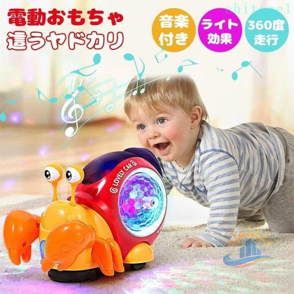 おもちゃ おもしろいおもちゃ 蟹のおもちゃ カニのおもちゃ 知育おもちゃゾンチー電気カニのおもちゃ 動く ヤドカリ 赤ちゃん ハイハイカニ 引きずって歩ける