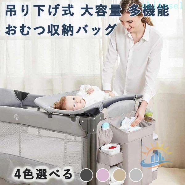 おむつ収納バッグ 吊り下げ式 おもちゃ 小物整理 大容量ゾンチー多機能 通勤 通学 収納力 軽量 斜めがけ 人気 注目 売れ筋 定番 快適 便利 実用的 おすすめ