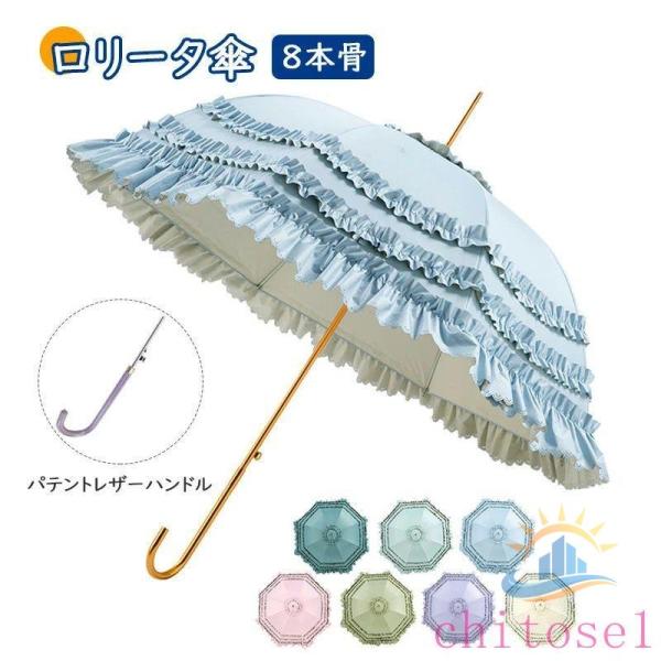 晴雨兼用傘 ロリータ傘 パゴダ傘 長傘 日傘 雨傘 プリンセス傘 フリル 型ゾンチードーム 日焼け 対策 遮光 裏も可愛い 傘 レディース UVカット かわいい ギフト