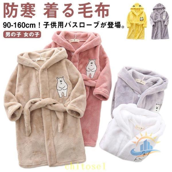 もこもこ ルームウェア 子供パジャマ フード付き ガウン キッズ 春秋 冬 あったかゾンチー防寒 着る毛布 フランネル バスローブ ふわふわ 毛布 寝巻き 男の子