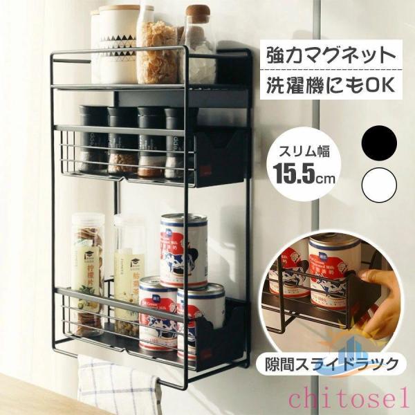 新発売 マグネット ラック スライドラック キッチン スリム 3段