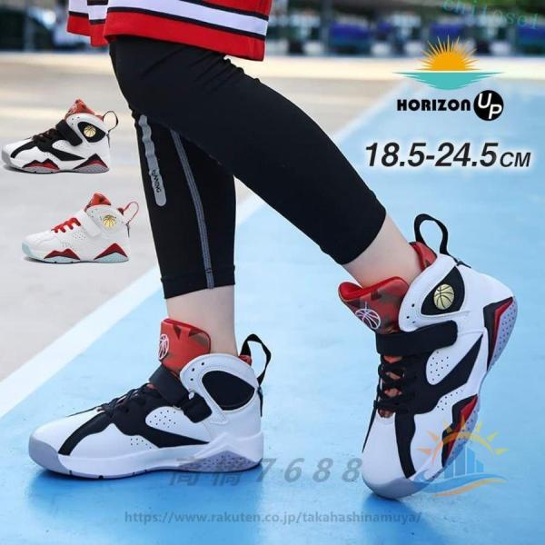 バスケットシューズ ジュニア バッシュ ランニングシューズ スポーツ靴 子供靴ゾンチーバスケットボールシューズ キッズ 通気 男女兼用 18.5cm-24.5cm