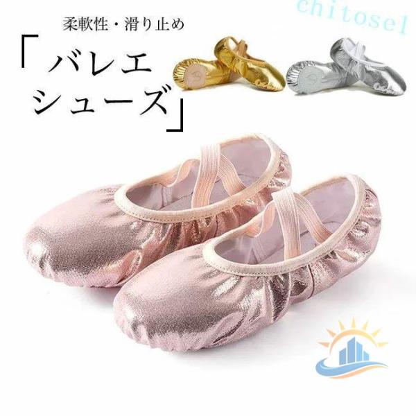 バレエシューズ レディース ガールズ ダンスシューズ キラキラ フラット底 バレエゾンチー体操 ヨガ 稽古 舞台 シューズ ローカット 女児 キッズ 大人 ジュニア