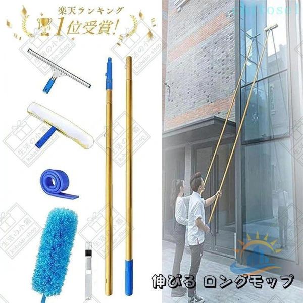 ロングモップ 外壁 ガラス ブラシ 高所 掃除 窓拭き ワイパー ロング モップゾンチー業務用 窓掃除 除雪道具 大掃除セット 雪かき クモの巣取り 超ロングポール