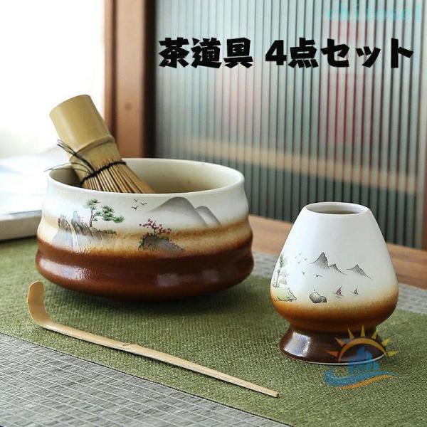 茶道具 4 点セット お抹茶セット 茶筅 茶筌 竹製 茶杓 茶筅立て