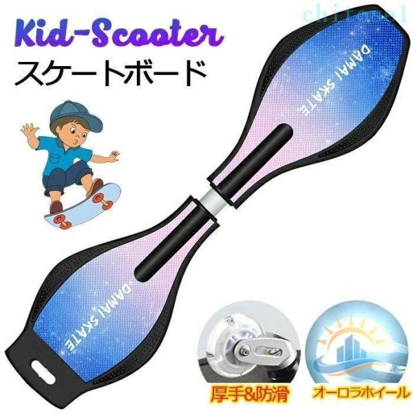 子供 ケボー初心者に大人も キッズ 安全な滑り止め 新品発売！エスボード スケートボードゾンチー用 集中力や平衡感覚育成 誕生日 プレゼント クリスマス ギフト