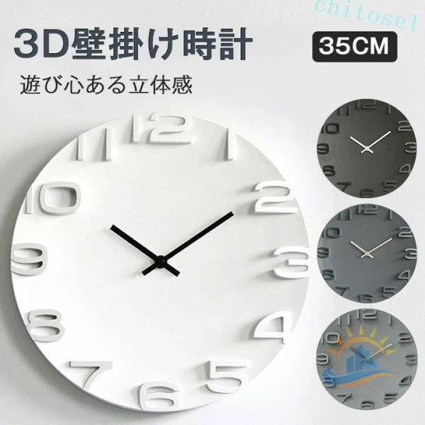 35cm 壁掛け時計 おしゃれ 掛け時計 デジタル モダン 北欧 シンプル 大きい 直径ゾンチー大型 3 D立体数字 見やすい インテリア ウォールクロック お洒落 装飾