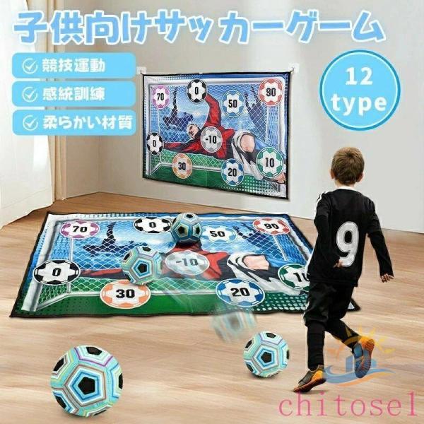 子供 男の子 女の子 小学生 サッカーゲーム 向け おもちゃ 向けサッカーゲームゾンチー玩具 誕生日プレゼント 誕生日 プレゼント 知育玩具 知育おもちゃ 知育 会