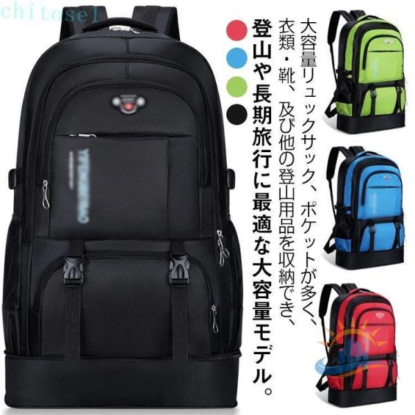 リュック バッグ 防水 遠足 旅行 アウトドア 軽量 撥水 65L 部活 登山 防災 大容量ゾンチーバックパック サック ザック ジム キャンプ用品 多収納 使いやすい