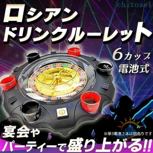 ロシアンドリンクルーレット ショットグラスルーレット 飲み会ゲーム ロシアンルーレットゾンチーパーティーゲーム ドリンクゲーム 飲み会 宴会 キャバクラ