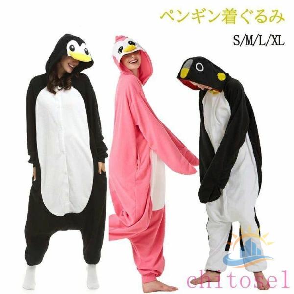 ペンギン 着ぐるみ レディース パジャマ ルームウエア 動物 コスプレ