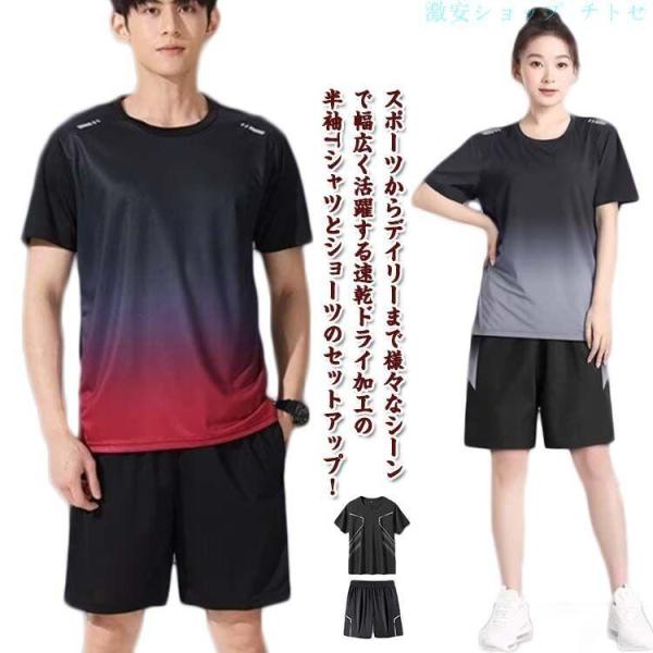 セットアップ ジャージ上下セット 半袖 上下 メンズ Tシャツ スポーツウェアゾンチーストレッチ 通気性 ショートパンツ 吸汗速乾 涼しい レディース 大人 伸縮