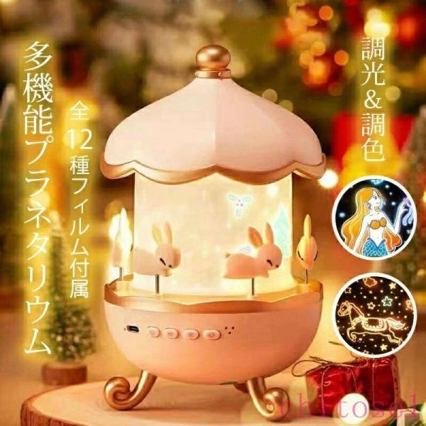 プラネタリウム 子供 家庭用 プロジェクター ナイトライト 12セットフィルムゾンチー360度回転 3つ光色モード 明るさ調節可 音楽 調色 調光 USB充電 天井 自宅