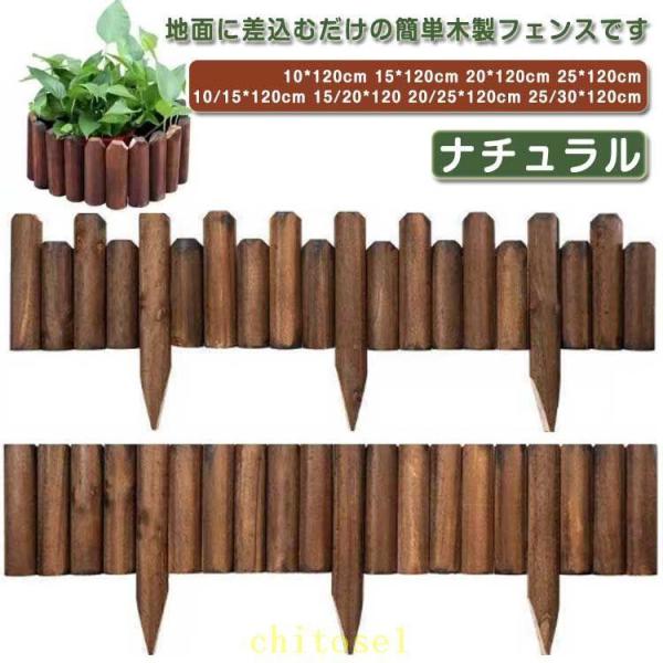 ウッドフェンス 木製 防腐 防虫 長さ120cm 鉢カバー フラワーフェンス