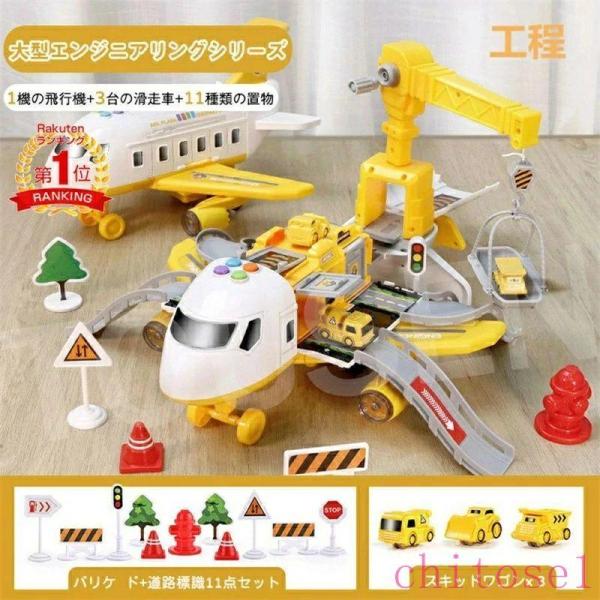 動画あり? 飛行機 おもちゃ おままごと 2in1 分解可能 航空機おもちゃ