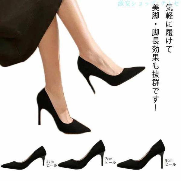 結婚式 パンプス 黒 ハイヒール 5cm 7cm 9cmヒール 卒業式 二次会 シンプルゾンチー通勤 女性 レディース ピンヒール 仕事 走れる ビジネス リクルート