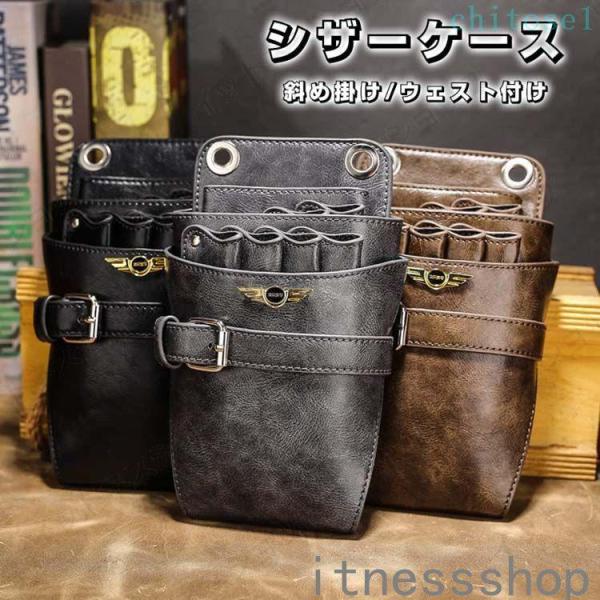 シザーケース 美容師 8丁 フラワーショップ 本革 ヴィンテージ 理髪師 革製ゾンチーハサミ トリマー ウエストポーチ 仕事 シザーバッグ 上品 プロ仕様 人気