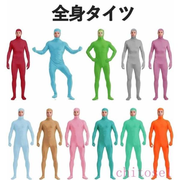 全身タイツ コスプレ 140-190CM 11色薄い色 おもしろい 顔部分が開いて